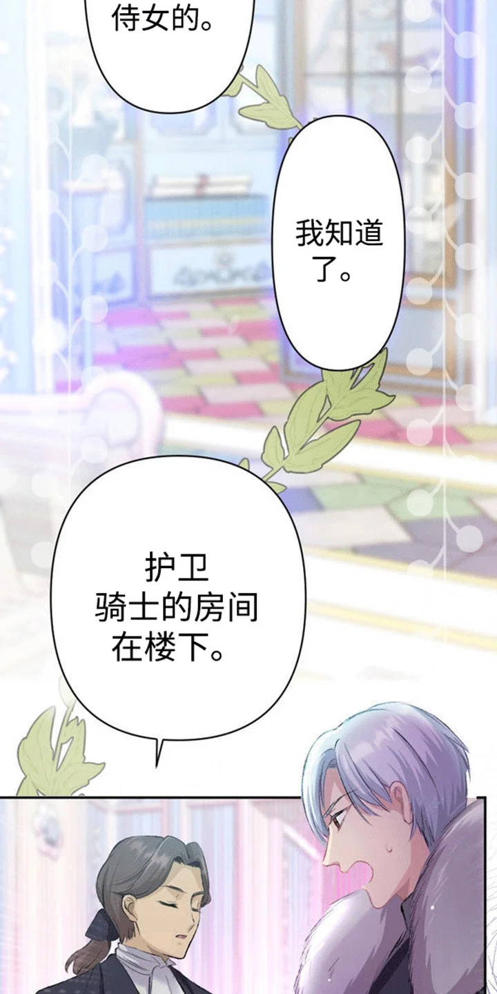 替嫁新娘 第12章：仇恨 第36页
