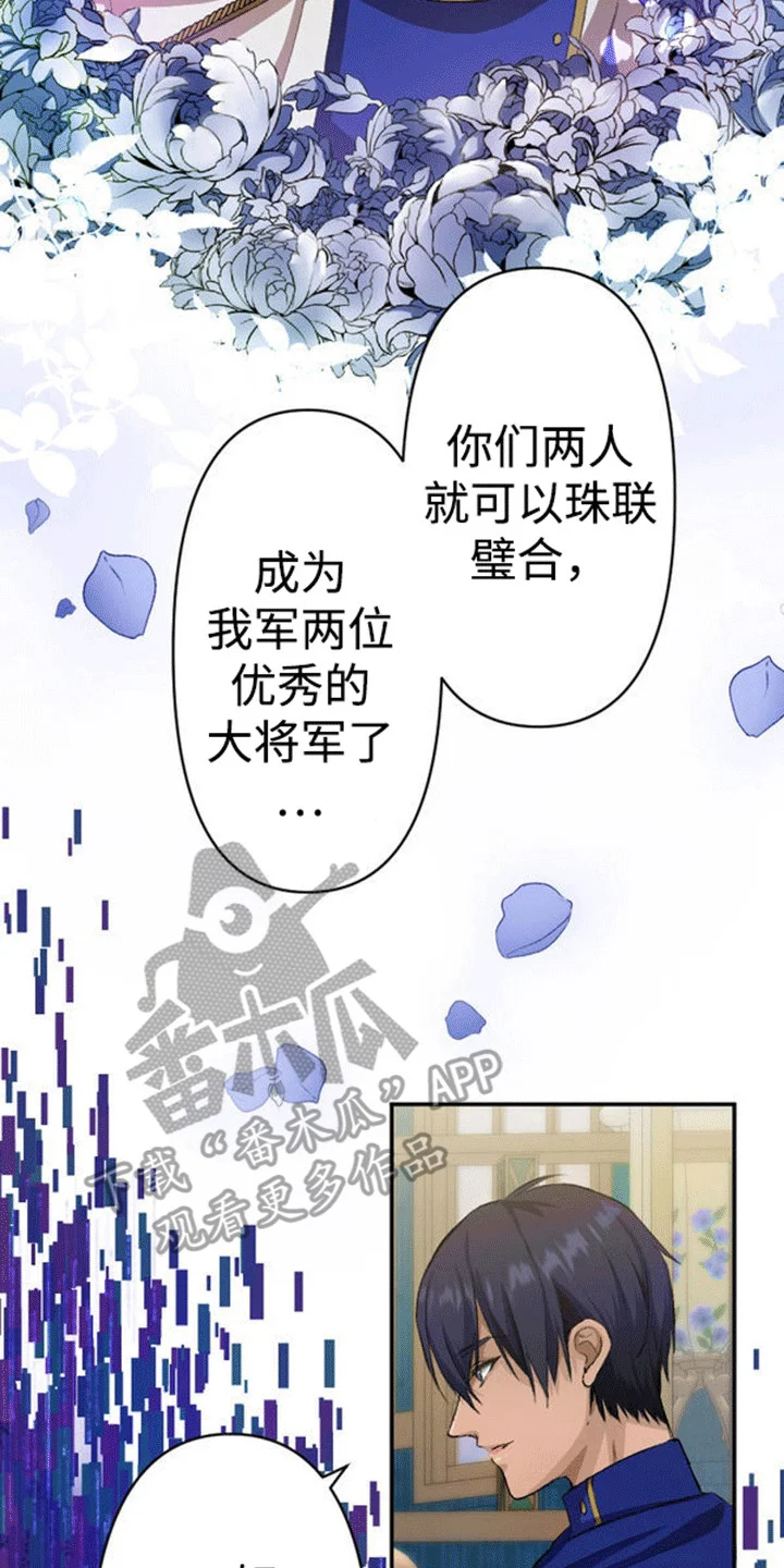 替嫁新娘 第12章：仇恨 第26页
