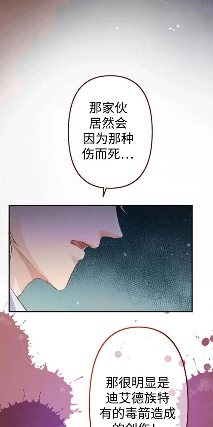 替嫁新娘 第12章：仇恨 第16页