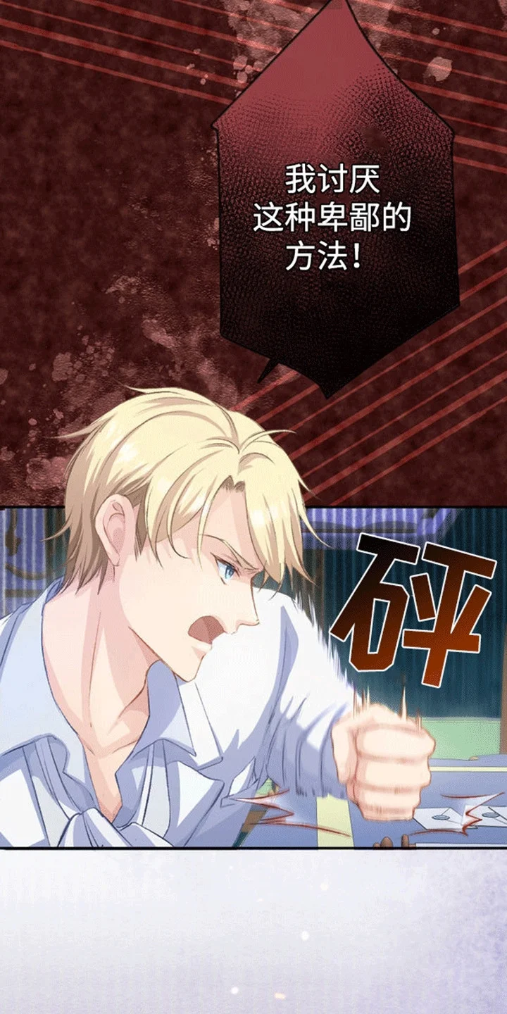 替嫁新娘 第12章：仇恨 第7页