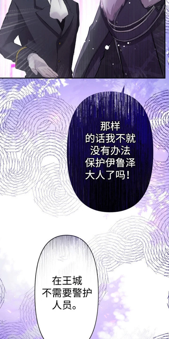 替嫁新娘 第12章：仇恨 第37页