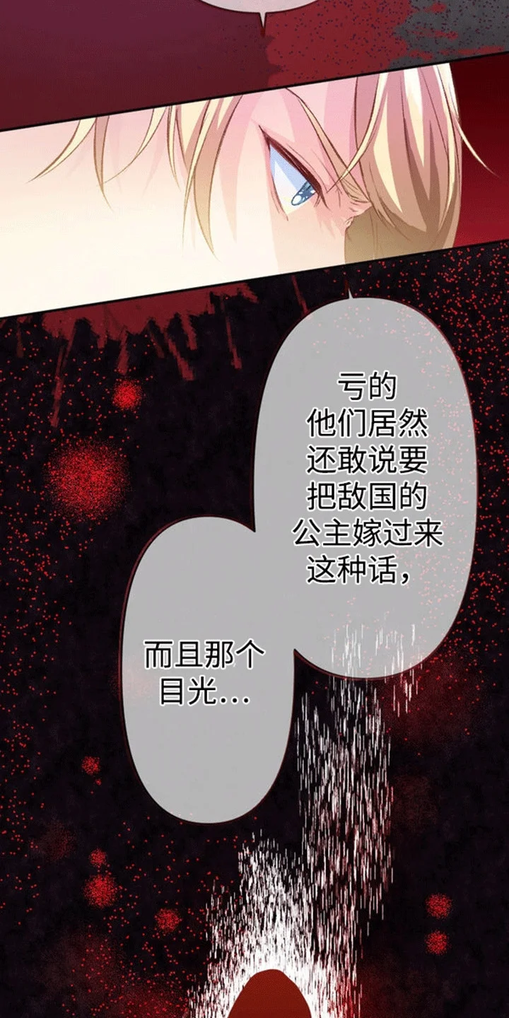 替嫁新娘 第12章：仇恨 第18页