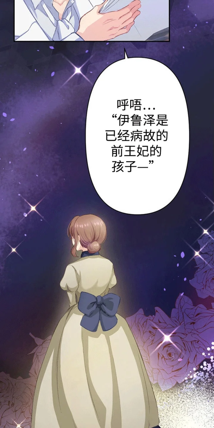 替嫁新娘 第12章：仇恨 第22页