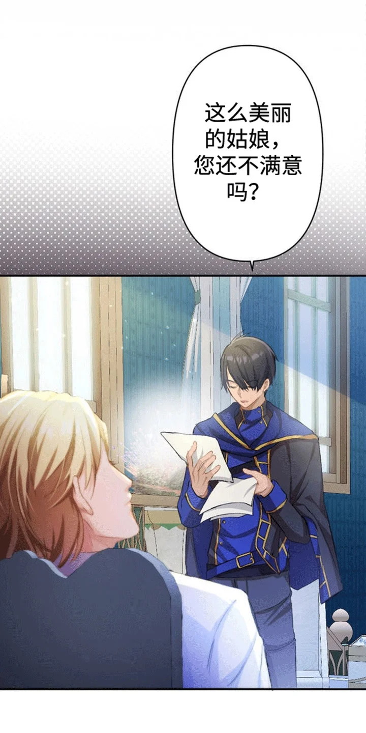 替嫁新娘 第12章：仇恨 第1页