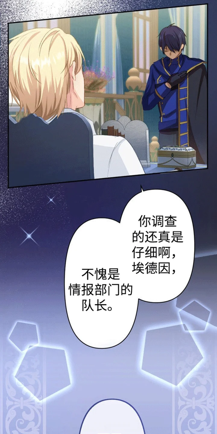 替嫁新娘 第12章：仇恨 第24页