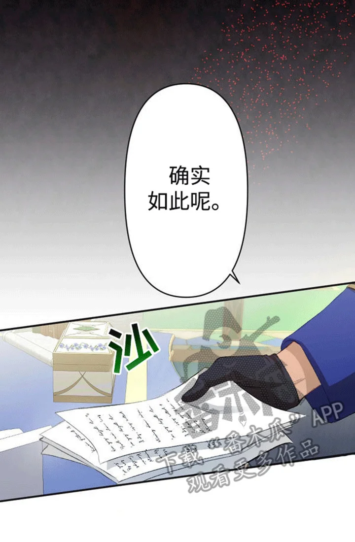 替嫁新娘 第12章：仇恨 第20页