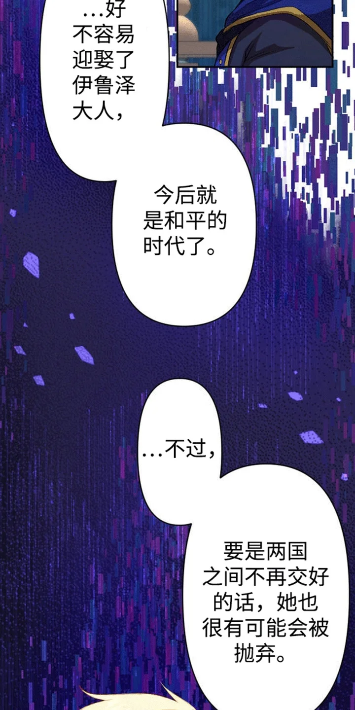 替嫁新娘 第12章：仇恨 第27页