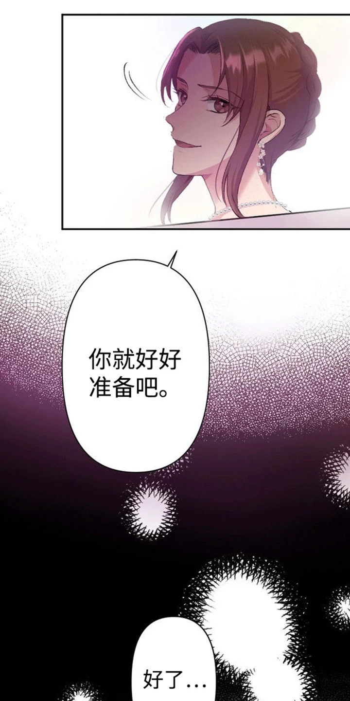 替嫁新娘 第13章：各自的心思 第7页