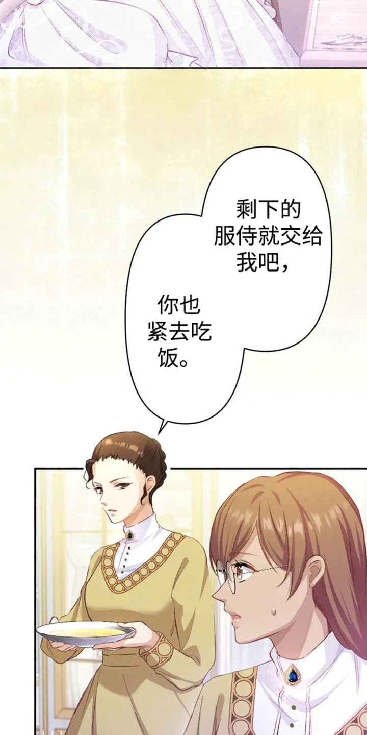 替嫁新娘 第13章：各自的心思 第16页