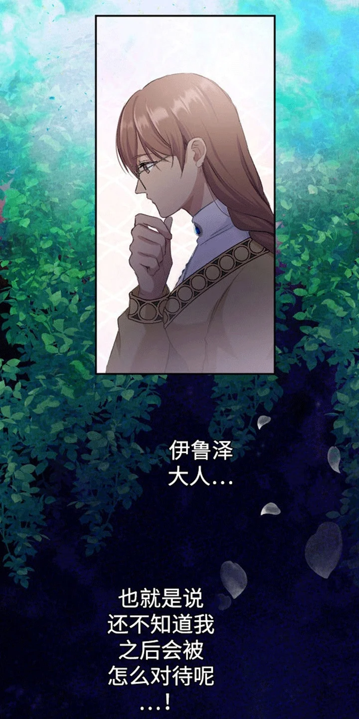 替嫁新娘 第13章：各自的心思 第3页