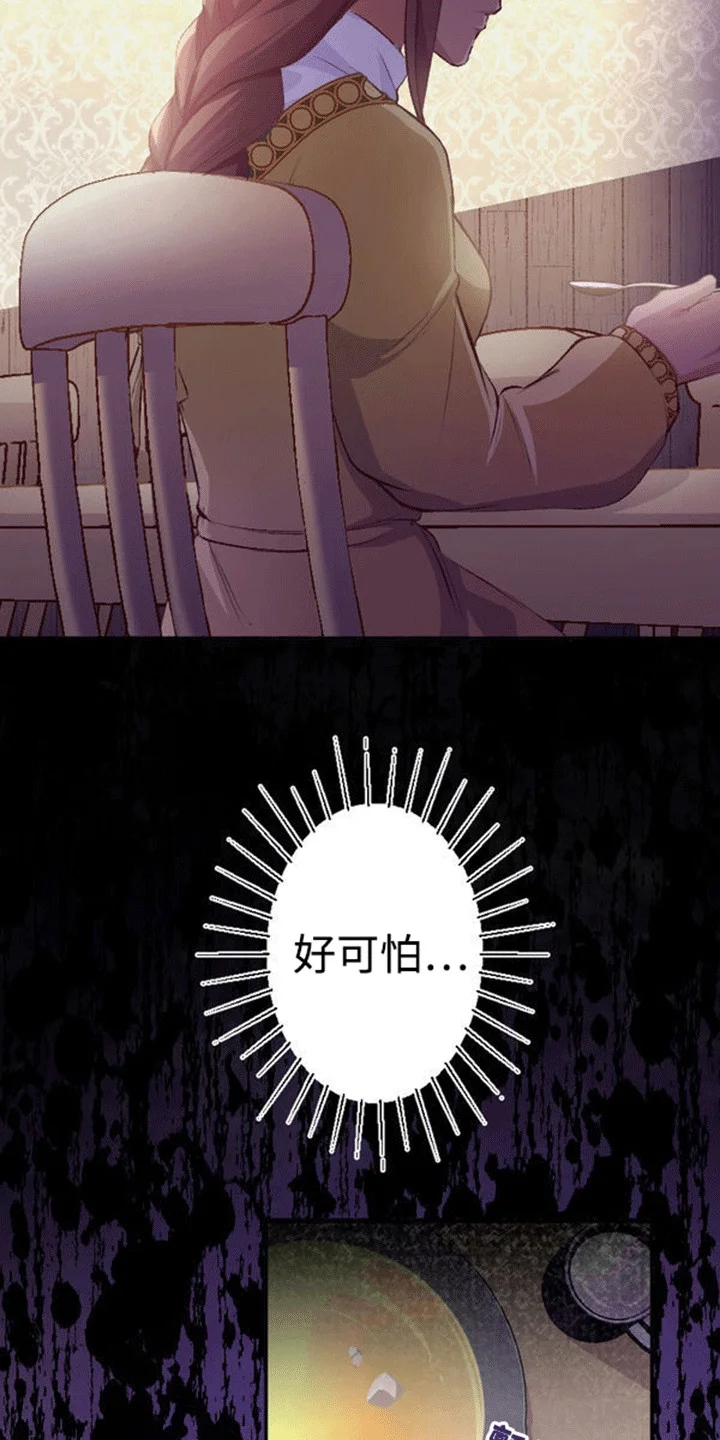 替嫁新娘 第13章：各自的心思 第18页