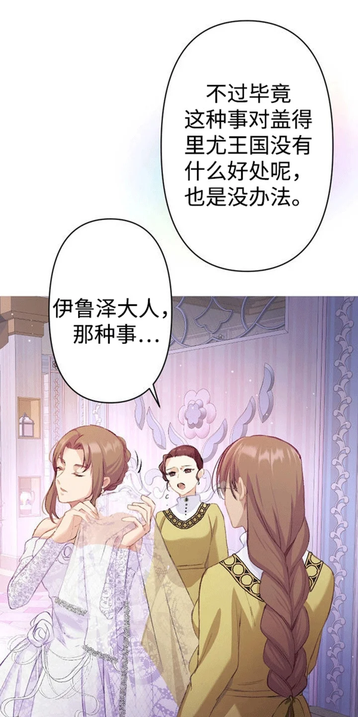 替嫁新娘 第13章：各自的心思 第1页