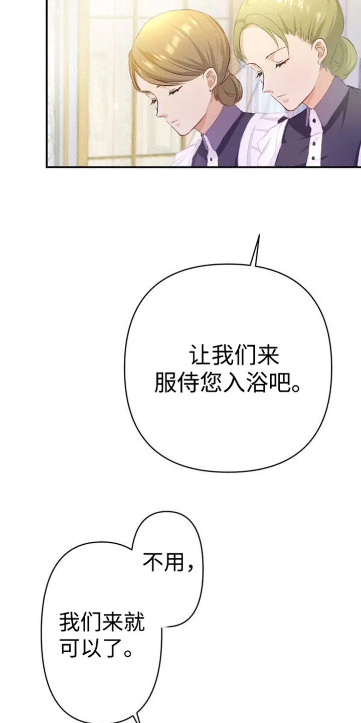 替嫁新娘 第13章：各自的心思 第24页