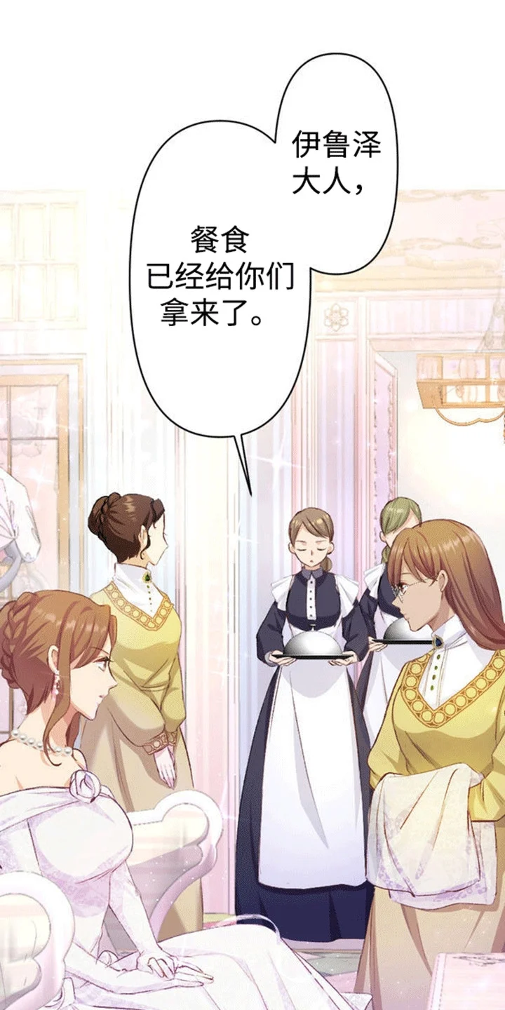 替嫁新娘 第13章：各自的心思 第15页