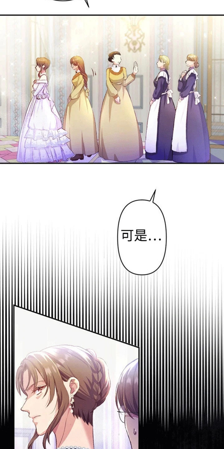 替嫁新娘 第13章：各自的心思 第25页