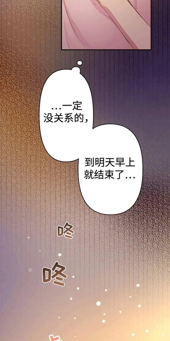 替嫁新娘 第14章：交换 第27页