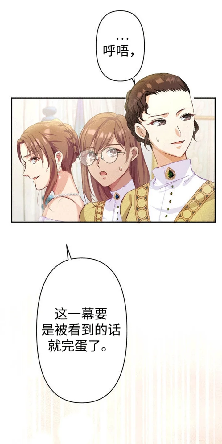 替嫁新娘 第14章：交换 第1页