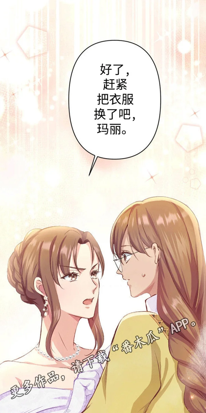 替嫁新娘 第14章：交换 第2页
