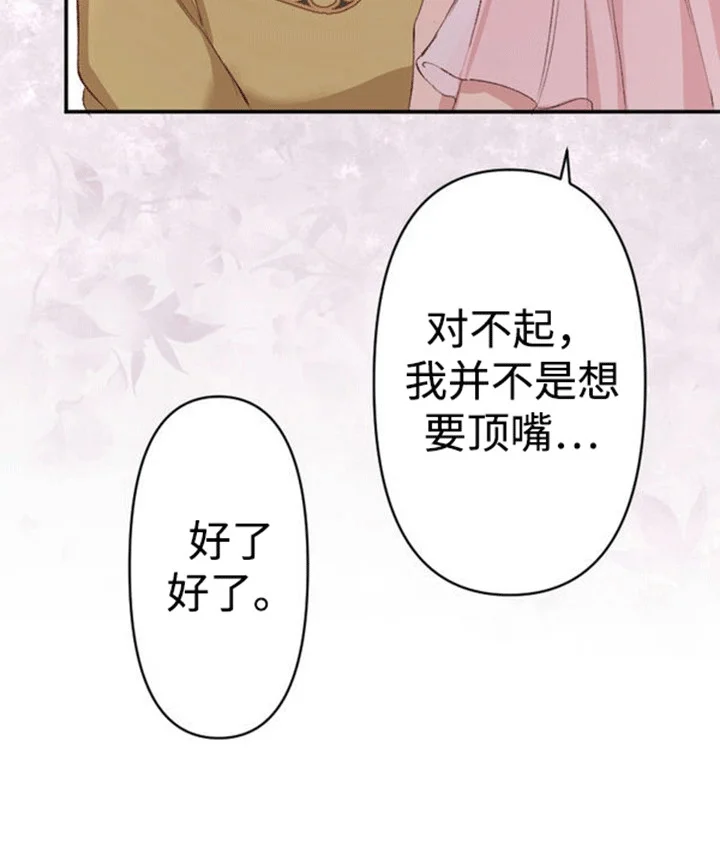 替嫁新娘 第14章：交换 第10页