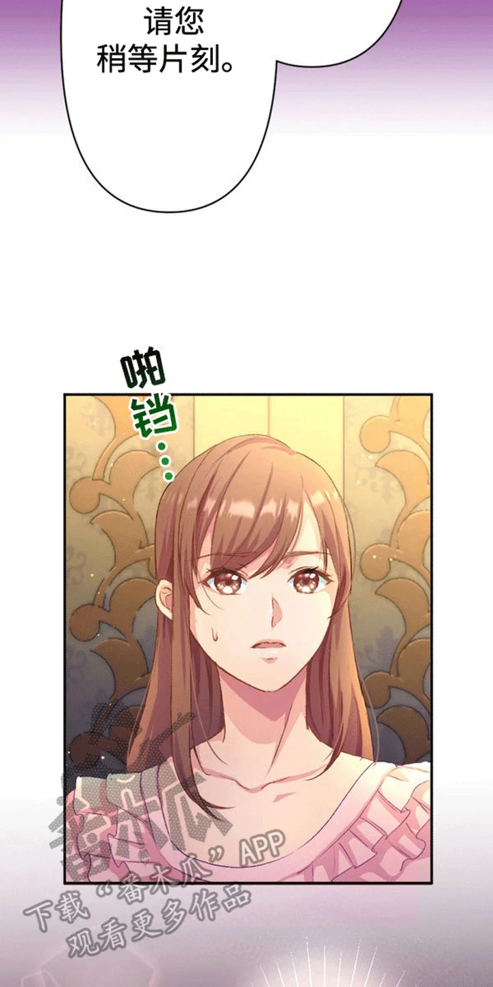 替嫁新娘 第14章：交换 第23页