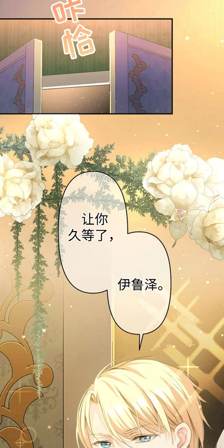 替嫁新娘 第14章：交换 第28页