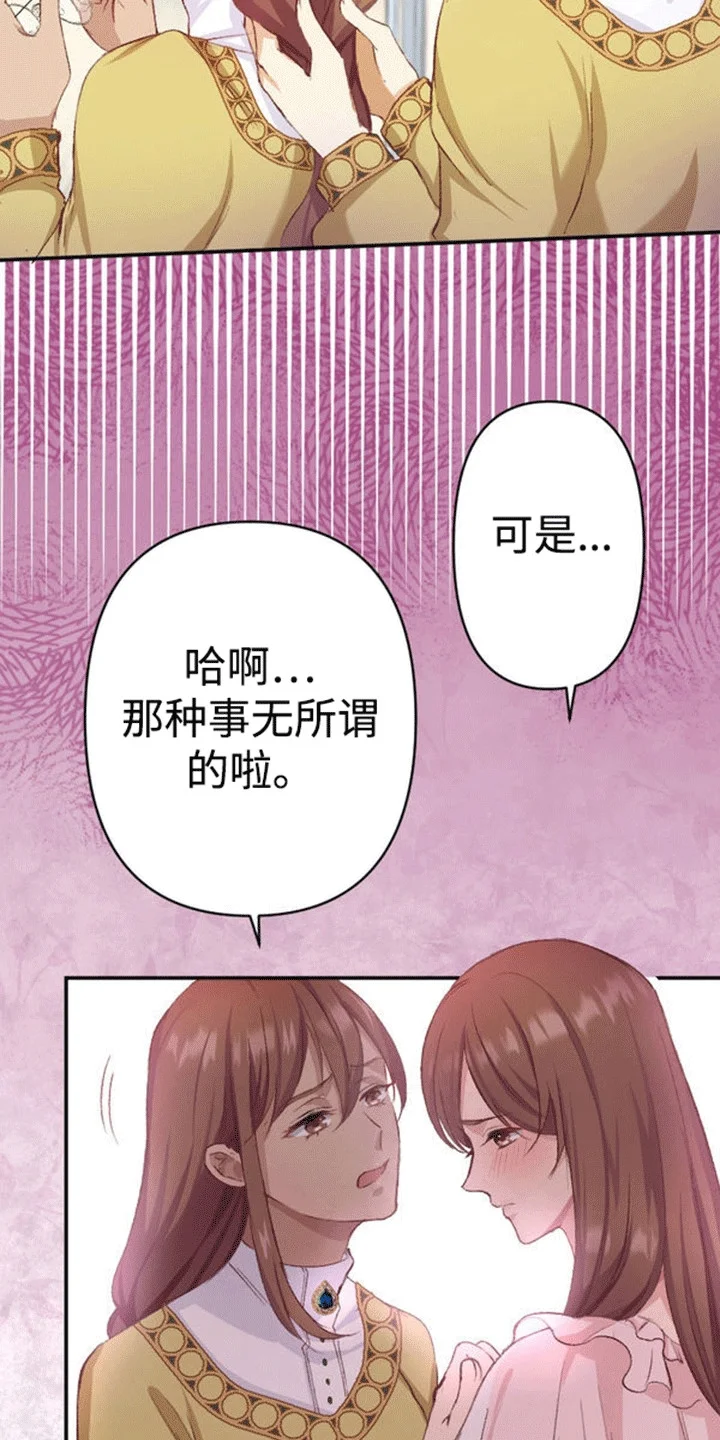 替嫁新娘 第14章：交换 第9页