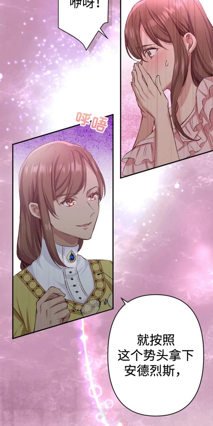 替嫁新娘 第14章：交换 第12页