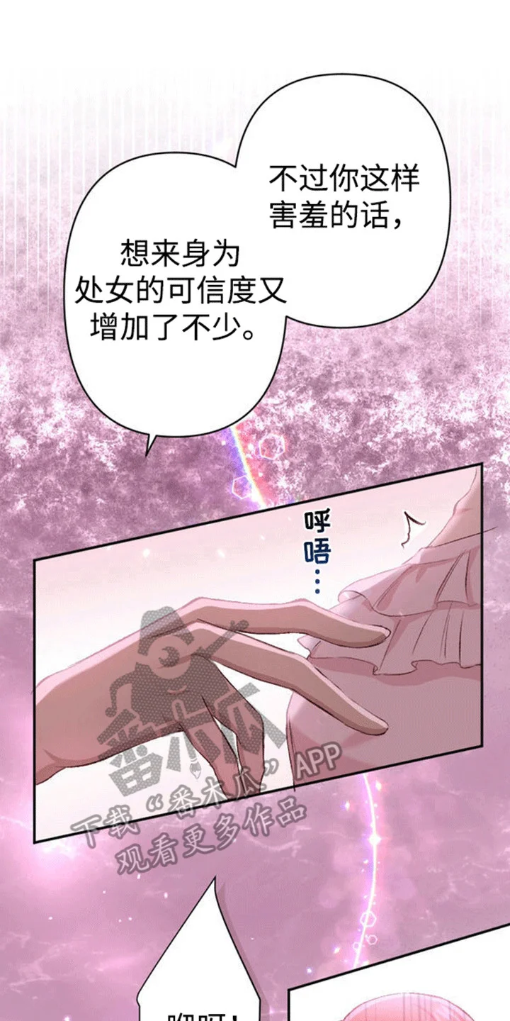 替嫁新娘 第14章：交换 第11页