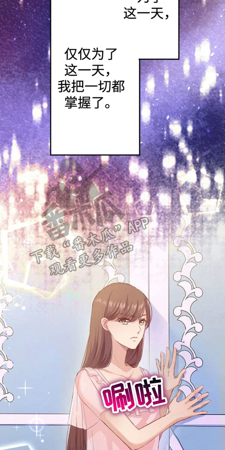 替嫁新娘 第14章：交换 第17页