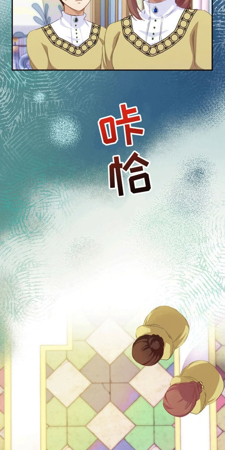 替嫁新娘 第14章：交换 第19页