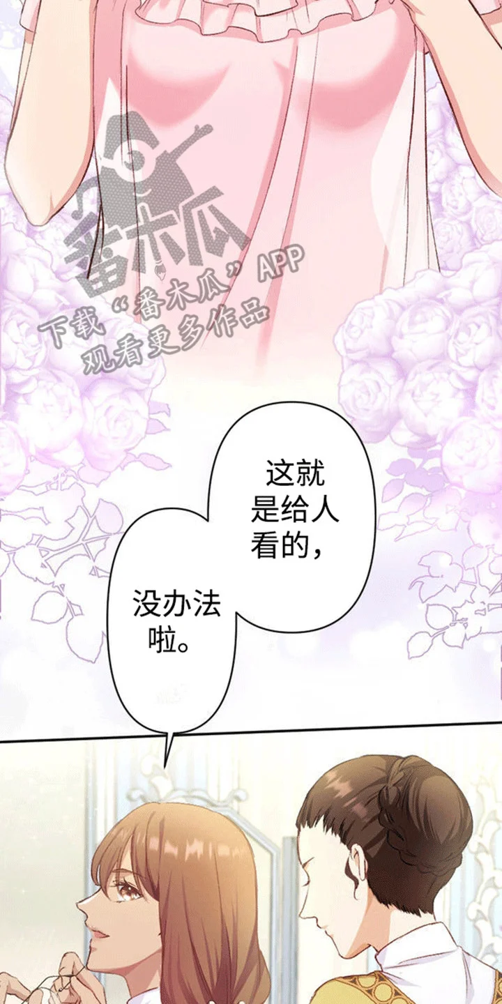 替嫁新娘 第14章：交换 第8页