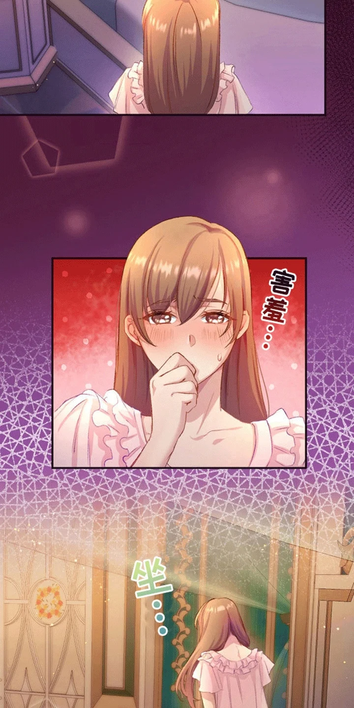 替嫁新娘 第14章：交换 第25页