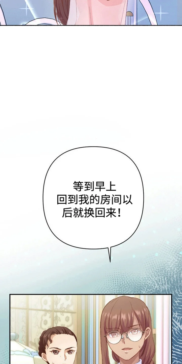 替嫁新娘 第14章：交换 第18页
