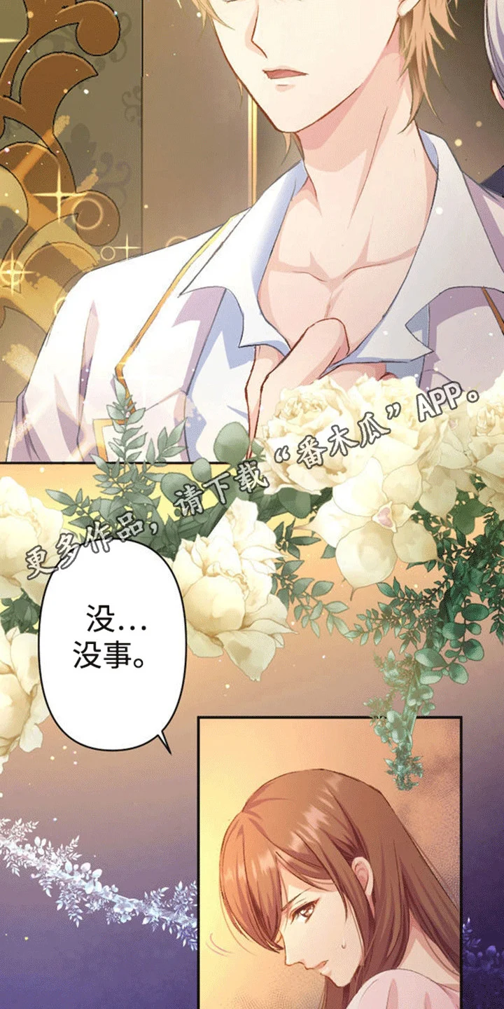 替嫁新娘 第14章：交换 第29页