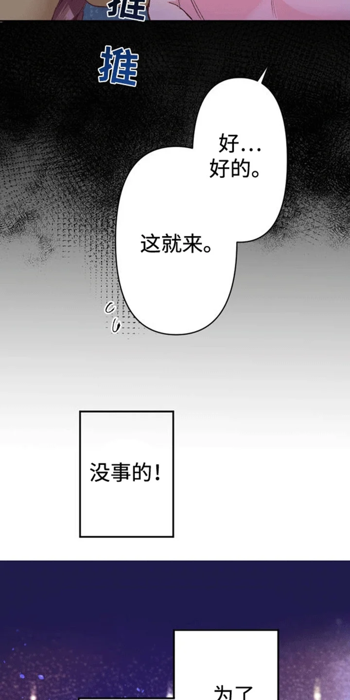 替嫁新娘 第14章：交换 第16页