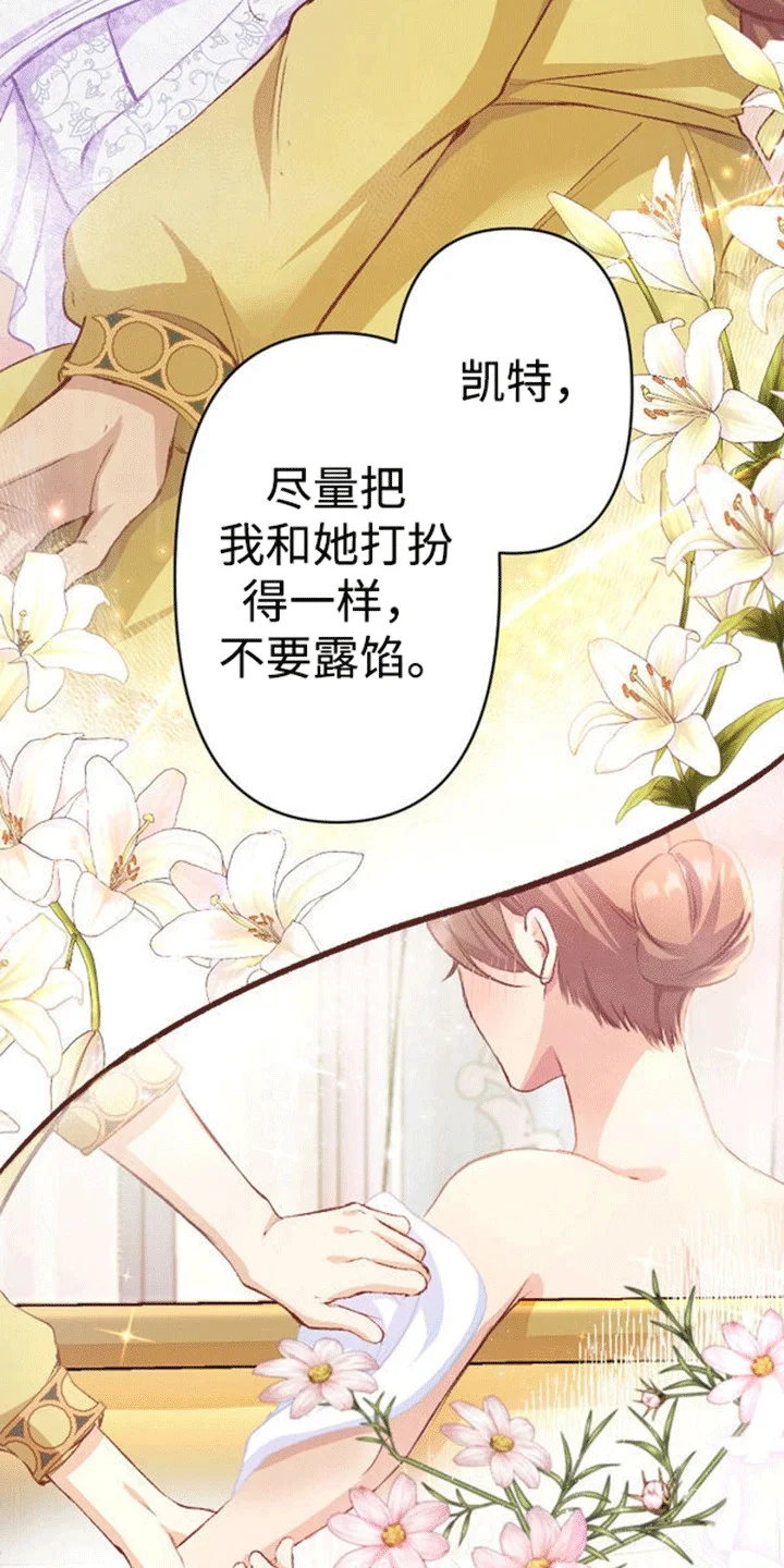 替嫁新娘 第14章：交换 第3页
