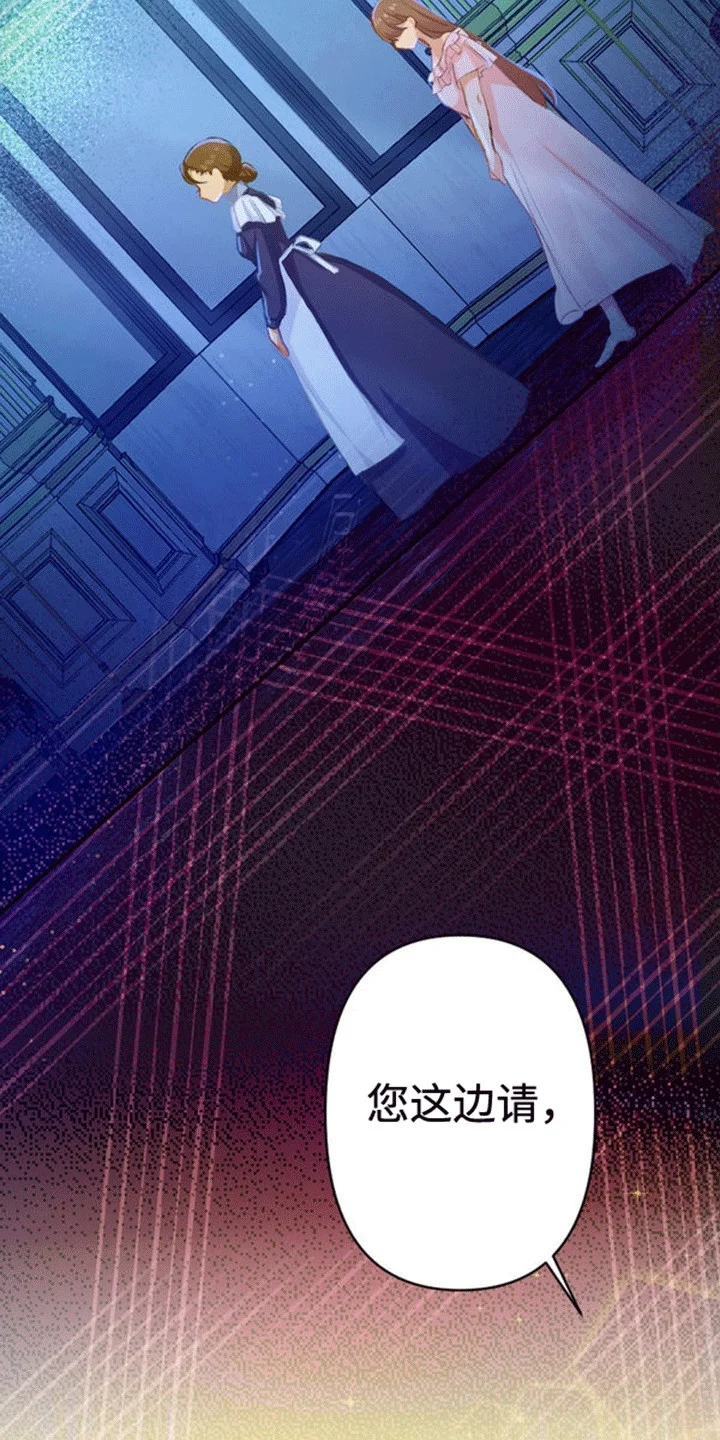 替嫁新娘 第14章：交换 第21页