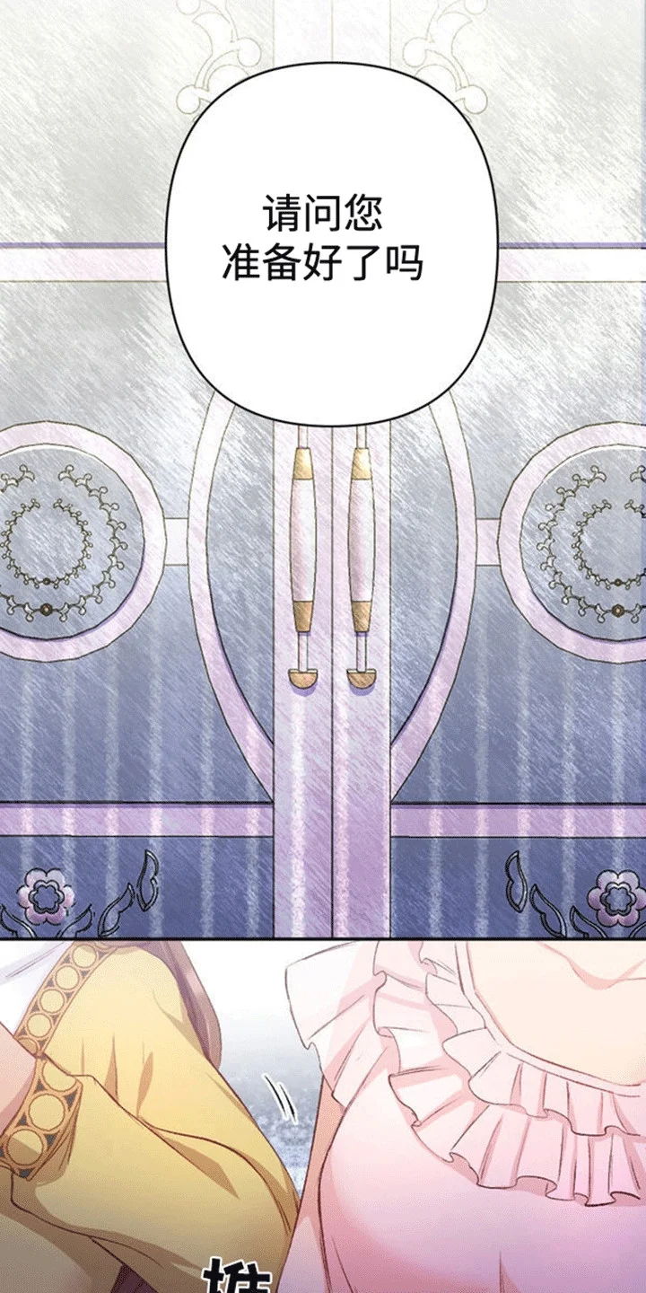 替嫁新娘 第14章：交换 第15页