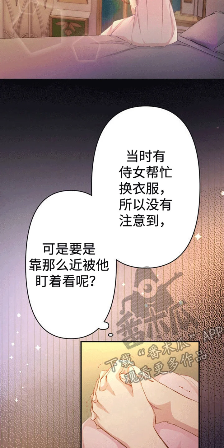 替嫁新娘 第14章：交换 第26页