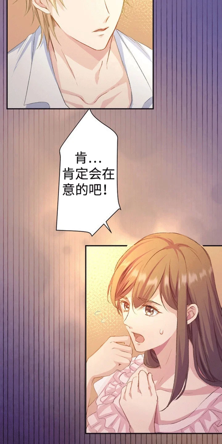 替嫁新娘 第15章：拒绝 第3页