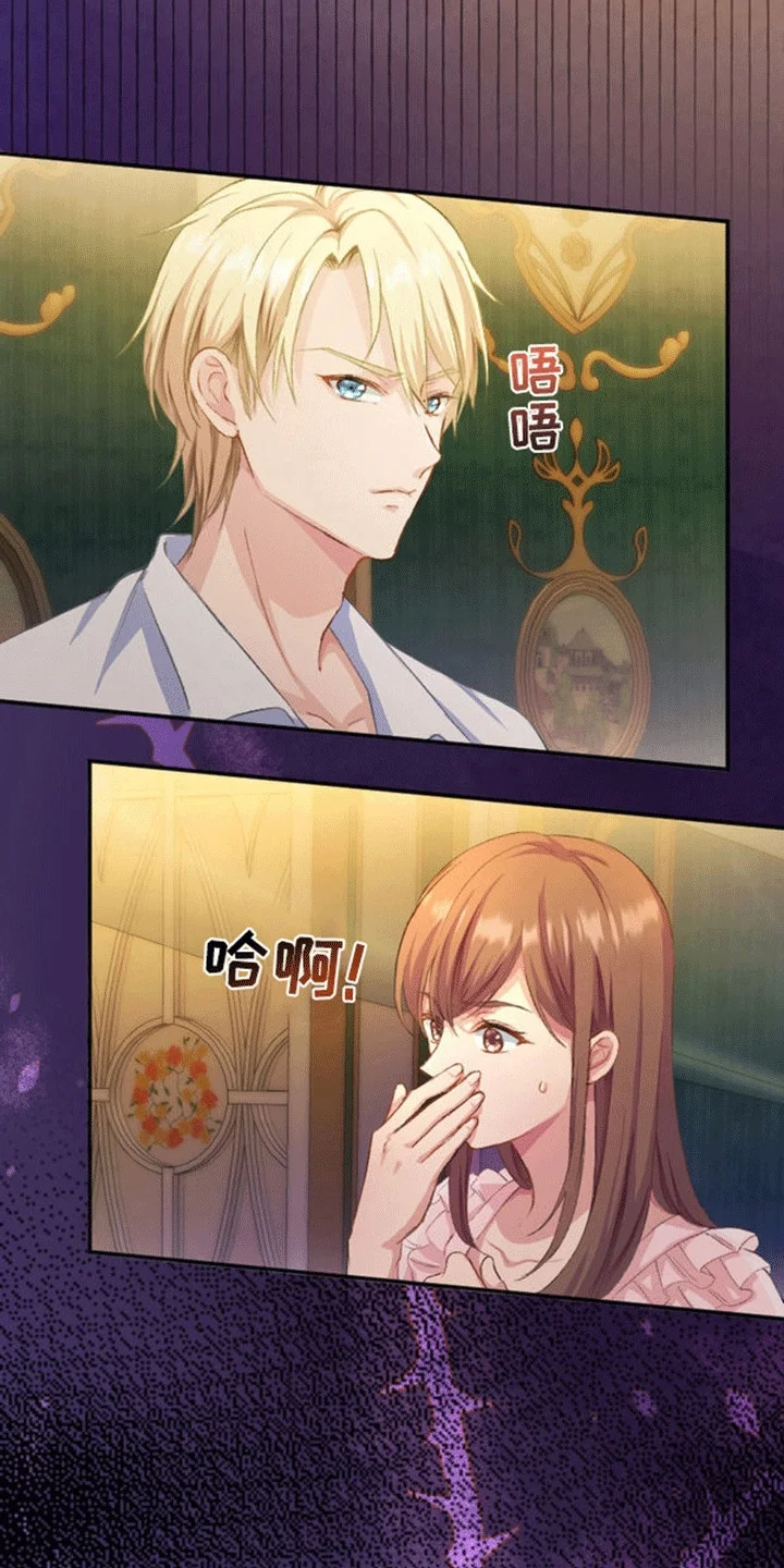 替嫁新娘 第15章：拒绝 第4页