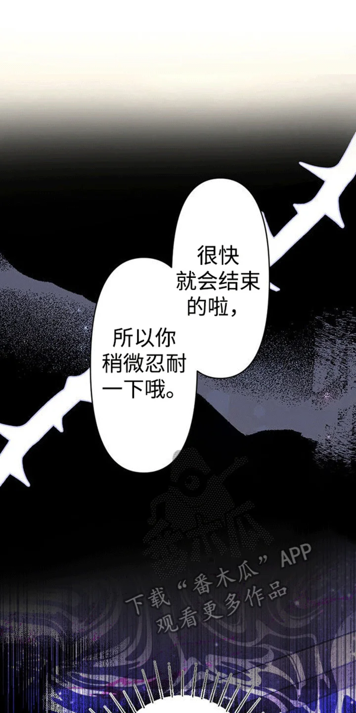 替嫁新娘 第15章：拒绝 第20页