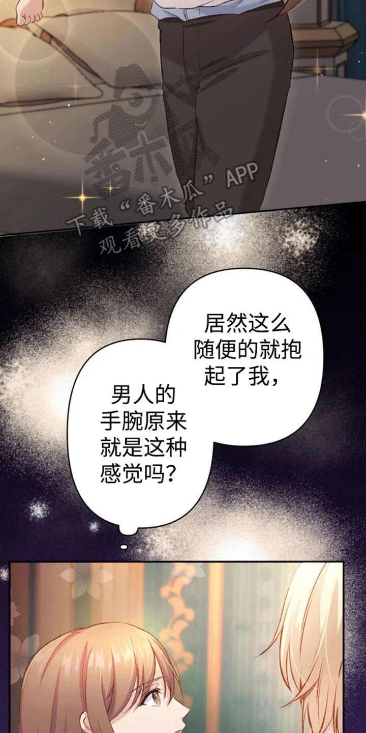 替嫁新娘 第15章：拒绝 第8页