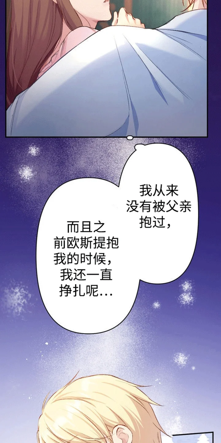 替嫁新娘 第15章：拒绝 第9页