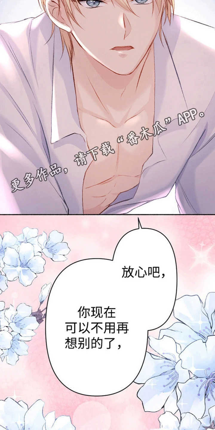 替嫁新娘 第15章：拒绝 第14页