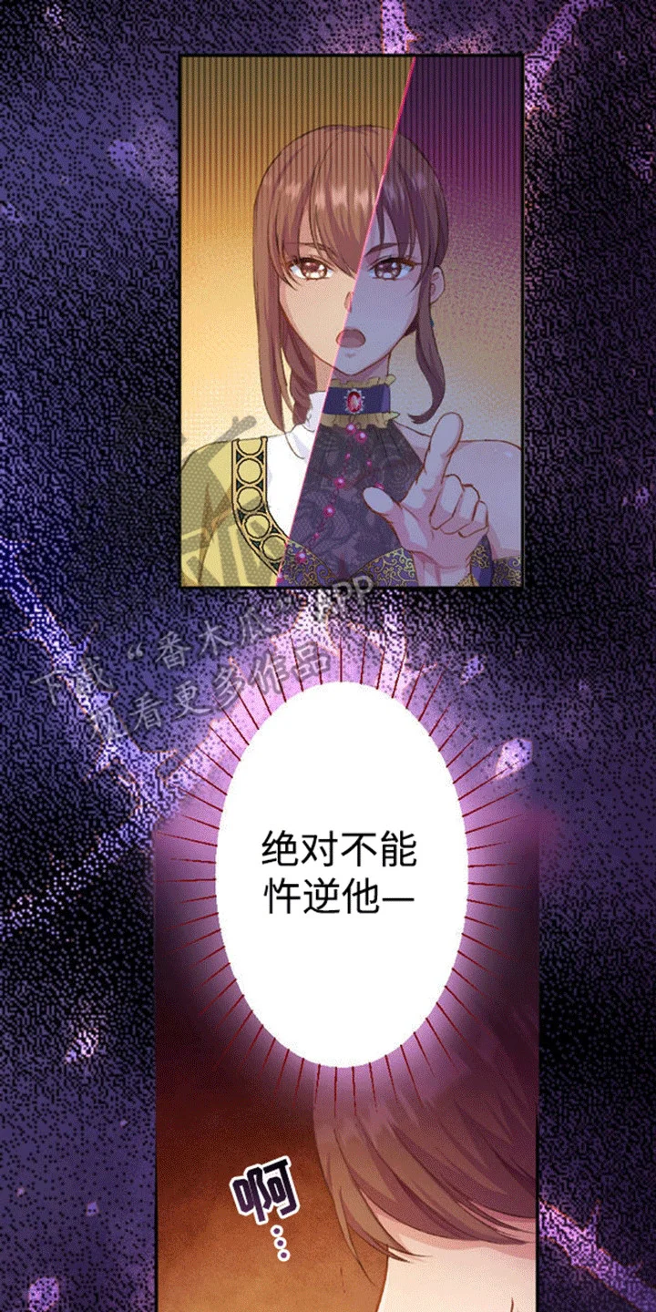 替嫁新娘 第15章：拒绝 第5页