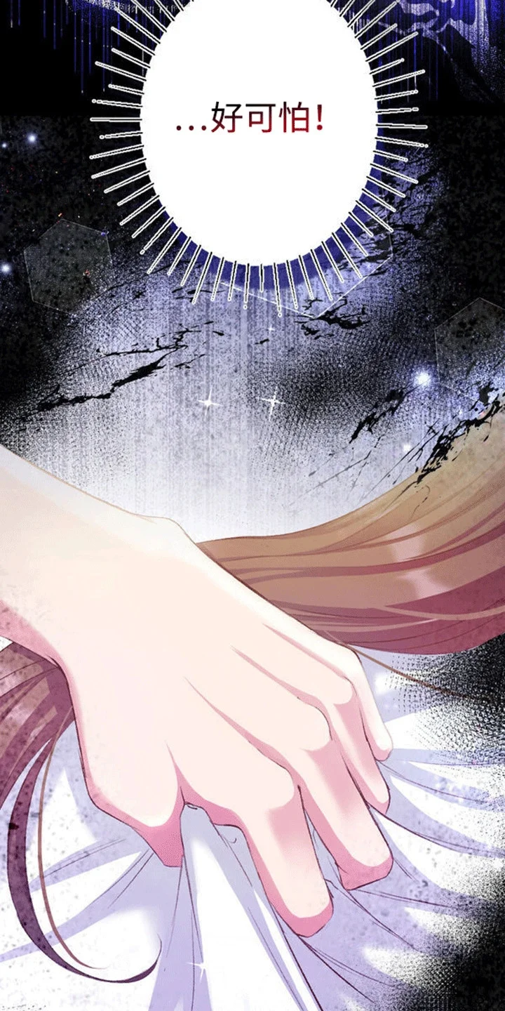 替嫁新娘 第15章：拒绝 第21页
