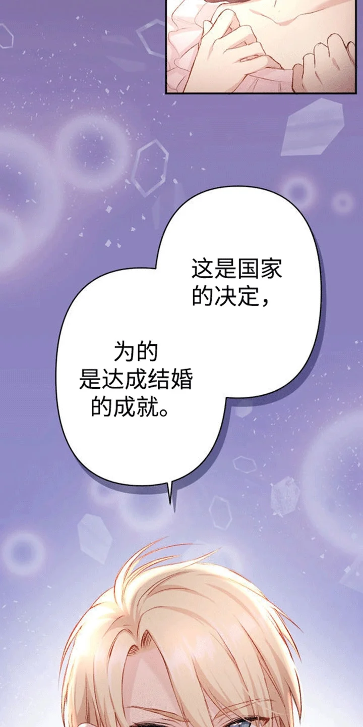替嫁新娘 第15章：拒绝 第13页