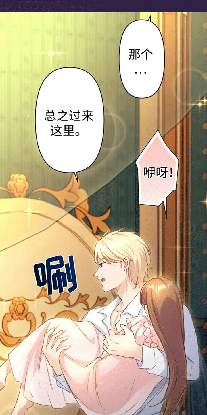 替嫁新娘 第15章：拒绝 第7页