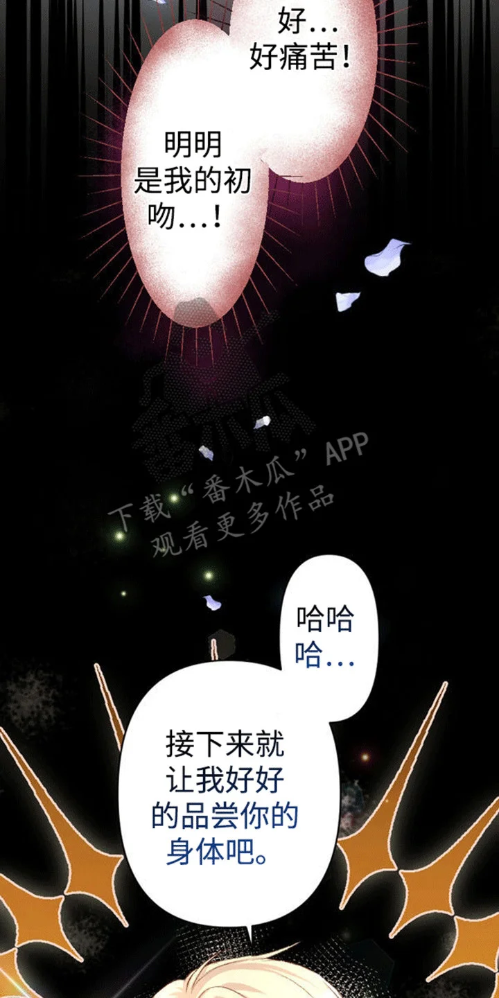 替嫁新娘 第15章：拒绝 第17页